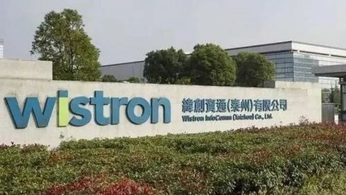 代工巨頭緯創關閉泰州工廠，未達經濟規模連年虧損引關注