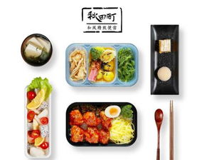 秋田町和風(fēng)精致便當(dāng)——免加盟費(fèi)，全國(guó)限時(shí)優(yōu)惠開(kāi)啟